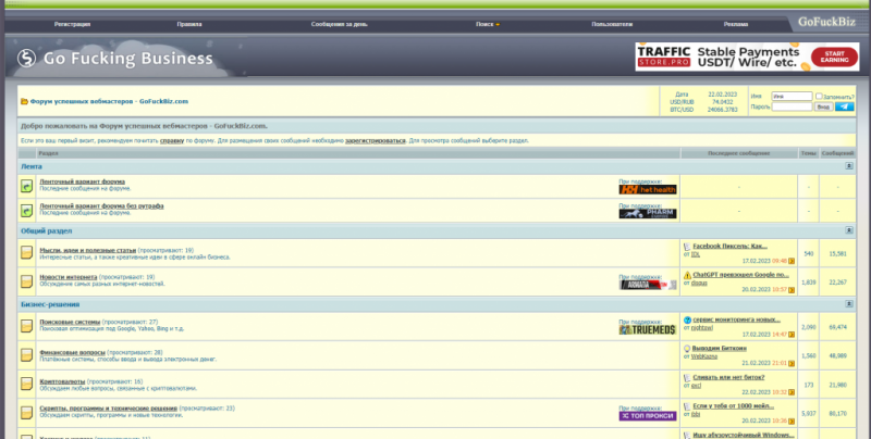 Лучшие форумы для арбитражника трафика: топ РУ и бурж форумов