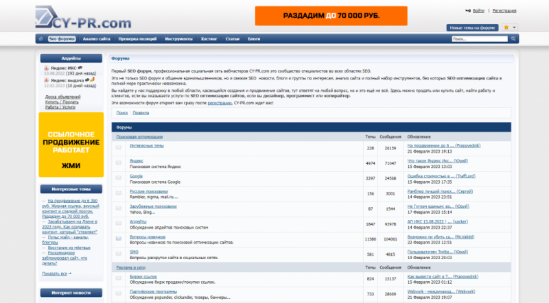 Лучшие форумы для арбитражника трафика: топ РУ и бурж форумов