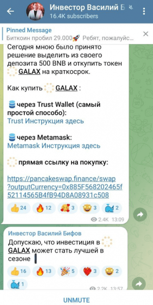 Пример СКАМА в Telegram-каналах