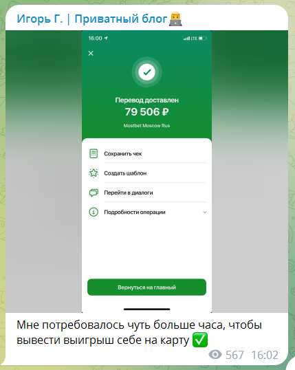 Телеграмм-канал «Игорь Г. | Приватный блог»: схемы заработка, отзывы