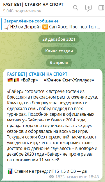 «FAST BET| СТАВКИ НА СПОРТ» — отзывы о ТГ-канале