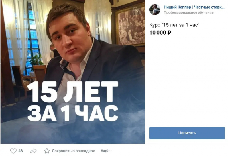 «Нищий каппер»: честный разбор проекта Василия Винокурова и его элитного клуба, отзывы