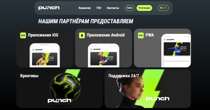 Start гемблинг оффера в Punch Partners под KZ и RU трафик