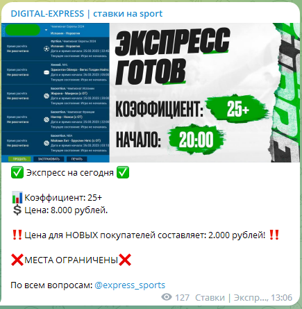 Телеграм-канал Digital Express: обзор, отзывы о каппере Игоре Макарове