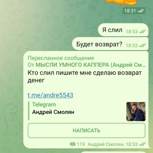 Жалоба на Мысли умного каппера Андрей Смолян @andre5543 Отзывы