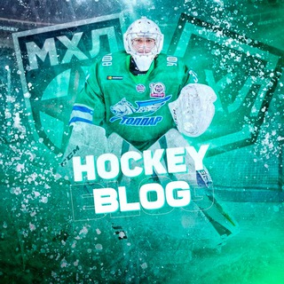 Обзор телеграм-канала Hockey Blog, отзывы о каппере