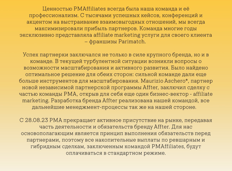 Старая команда, но новый продукт: кто такие Affter и почему вы их 100% знаете — AffTimes.com