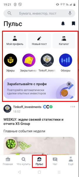 Как переливают трафик с «Тинькофф Инвестиций» в Telegram-каналы — AffTimes.com