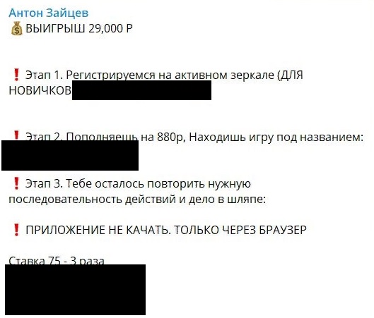 Телеграм-канал «Антон Зайцев» — заработок на алгоритмах для казино: отзывы