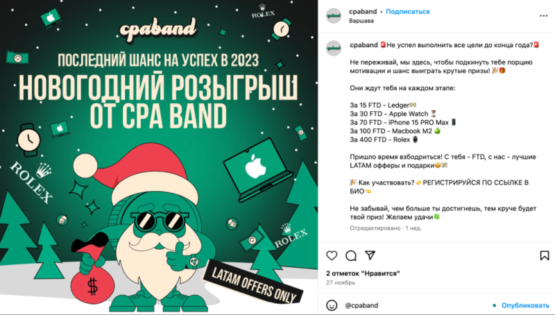 Новогодний розыгрыш от CPA BAND: лей крито и гемблинг офферы Латам и забирай крутые подарки под ёлку