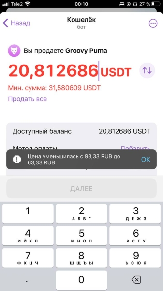 Скам в Telegram Wallet (кошелек) – 2 способа обмана людей