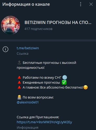 ULTRABET («УльтраБет»), или «BetiziWIN Прогнозы на Спорт» — обзор канала каппера в Телеграмм, отзывы