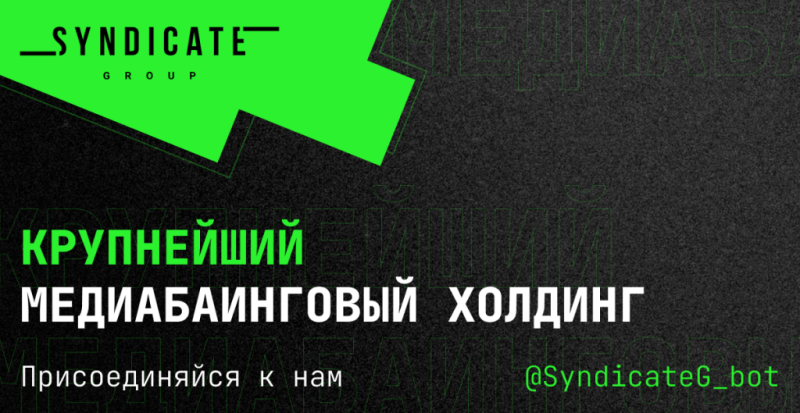 История успеха: от стажера до лида за 3 года, — интервью со Стефаном, руководителем Минского офиса Syndicate Group