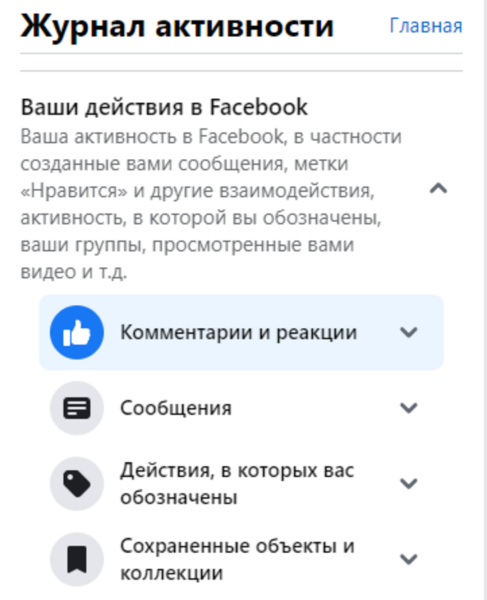 Как подготовить аудит фарм-аккаунта Facebook перед покупкой в 2024