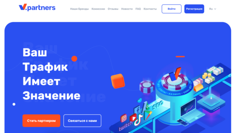 Весна с V.Partners: запускай трафик из Европы на топовые бренды!