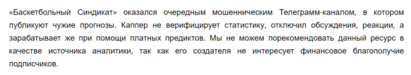 Баскетбольный Синдикат — спортивная аналитика, отзывы