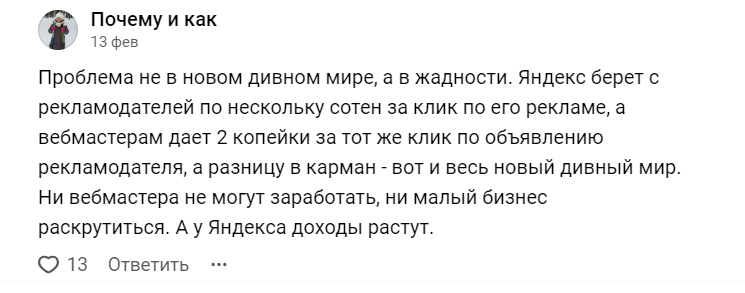 Что происходит с доходом с РСЯ? Статейники R.I.P?, — опросили 5 SEO-специалистов