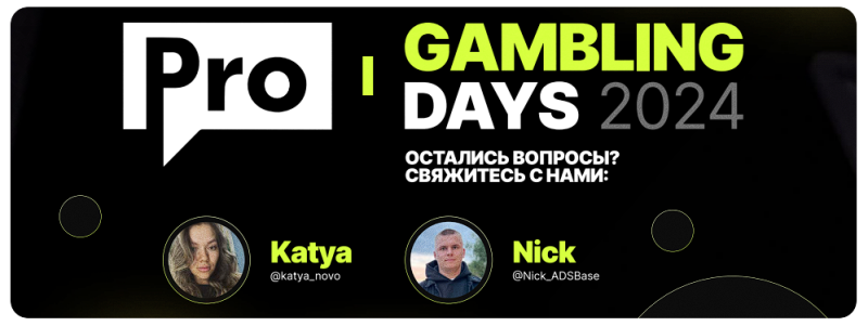 Gambling Days возвращается: что вас ждет на online-конференции 3-4 июля