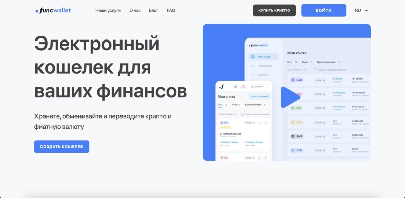FuncWallet: цифровой кошелек, которому можно доверять