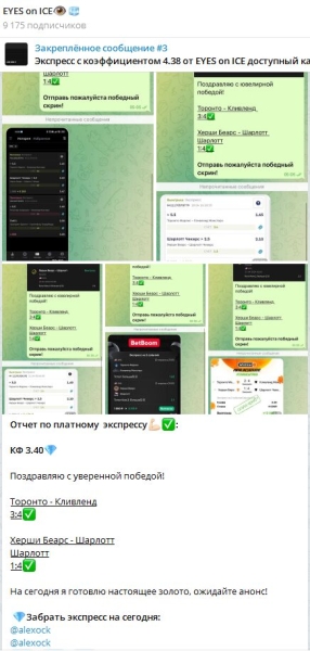 EYES on ICE — каппер в Телеграмм: обзор, реальные отзывы о прогнозах