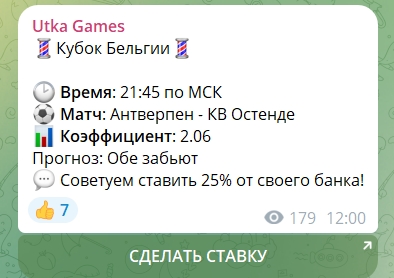 Utka Games — прогнозы для ставок, отзывы