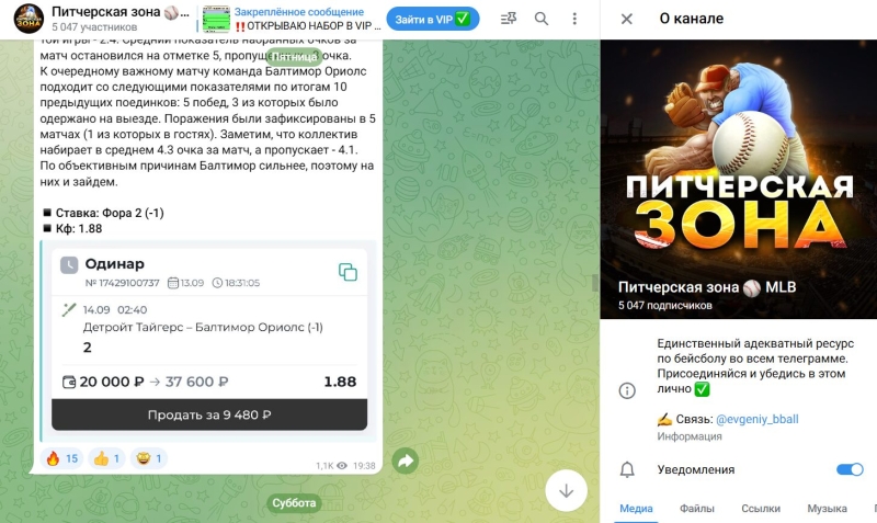 Питчерская Зона — канал о ставках в Телеграм, отзывы