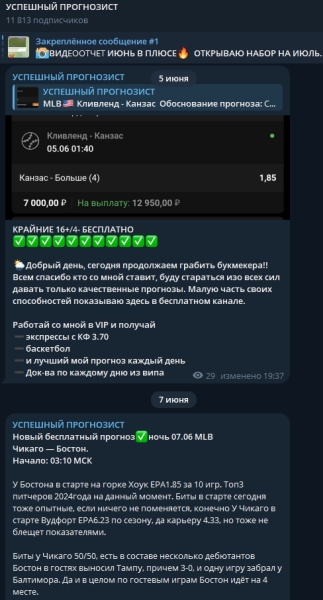 Успешный прогнозист — телеграм-канал с прогнозами на спортивные события, отзывы о «Надежном прогнозисте» (@SuccessStavki)