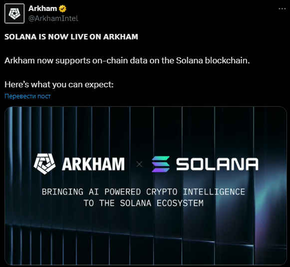 Arkham Intelligence добавила отслеживание данных Solana на свою платформу