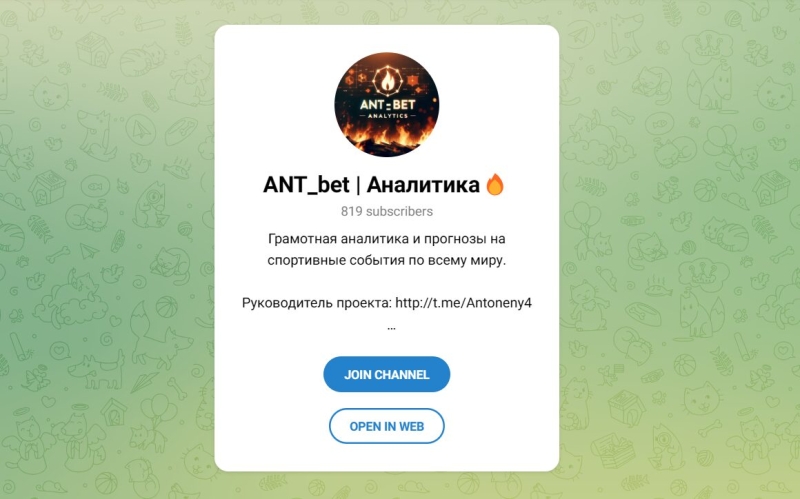 ANT_bet — статистика ставок по прогнозам из канала, отзывы