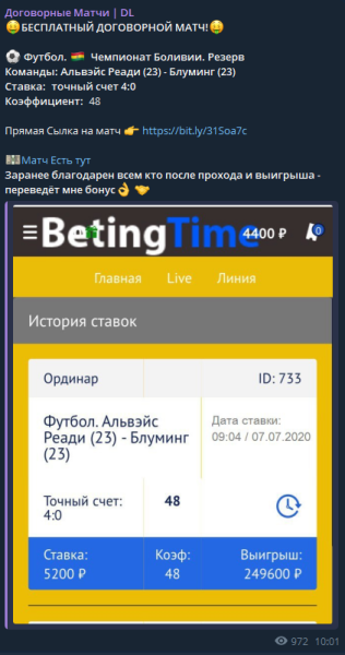 Договорные Матчи | DL — проверка надежности, отзывы