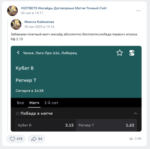 VizitBets — договорные матчи во ВКонтакте, отзывы
