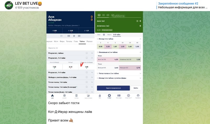 LEV BET LIVE — прогнозы для ставок в Телеграмм, отзывы