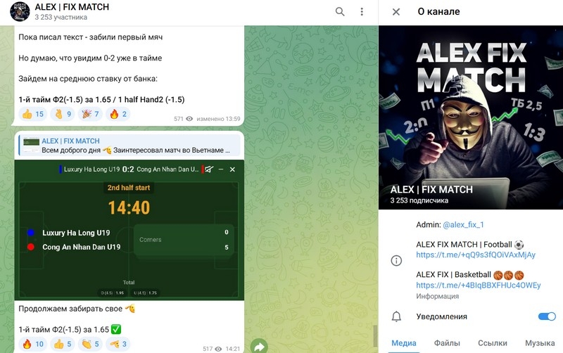Обзор Телеграм-канала Alex Fix Match: отзывы о каппере Алекс Фикс Матч, оценка проходимости прогнозов
